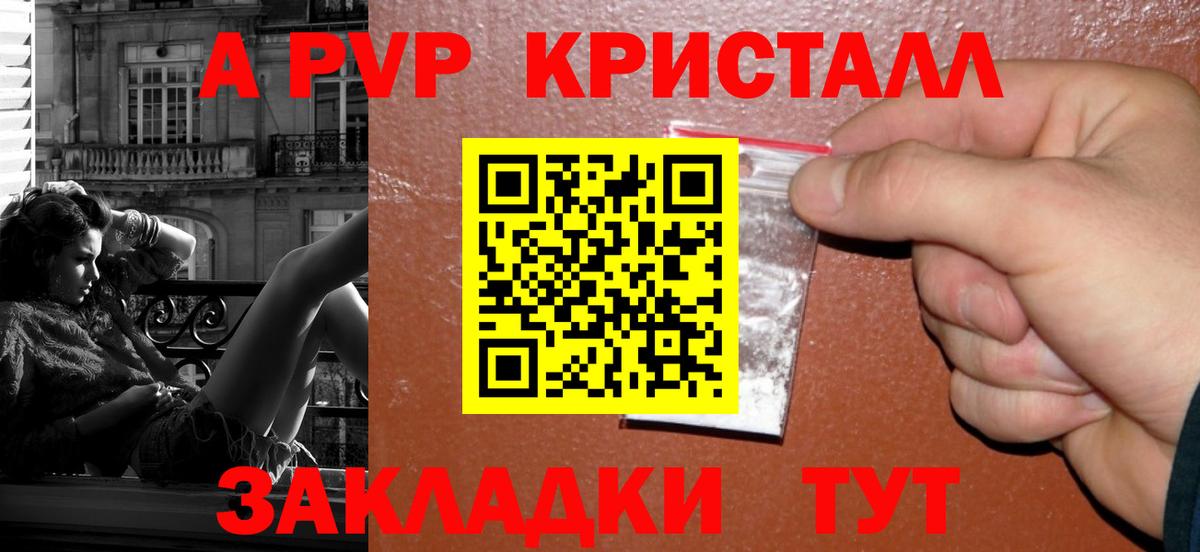 Альфа ПВП кристаллы Советская Гавань