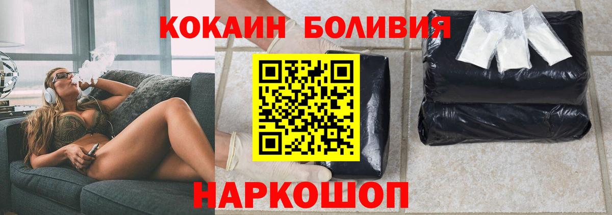 магазин продажи наркотиков  Вход с VPN  Советская Гавань  Кокаин 97%  Кокаин Боливия 