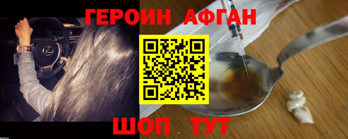 Героин VHQ  Вход с VPN  Советская Гавань 