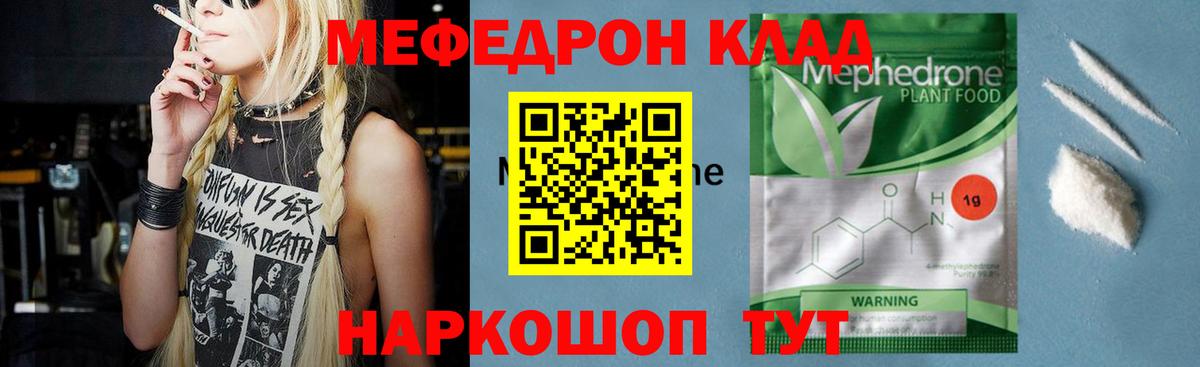 МЕФ  Вход с VPN  МЕФ  Меф mephedrone  Советская Гавань 