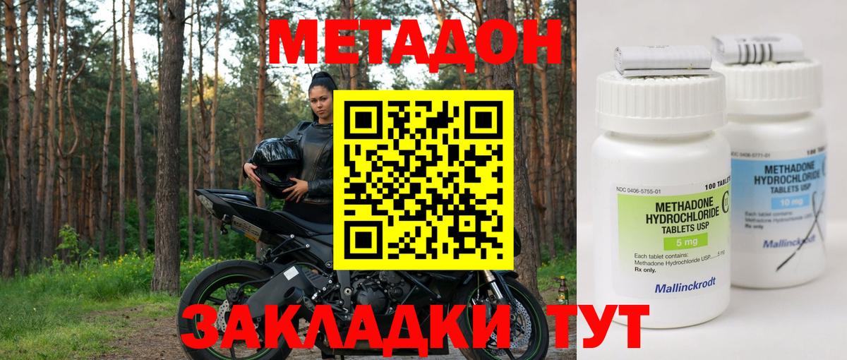 Советская Гавань  МЕТАДОН methadone  Вход с VPN  Метадон VHQ 
